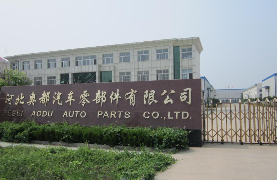河北奥都汽车零部件 以专业与品质驱动中国汽车产业链升级